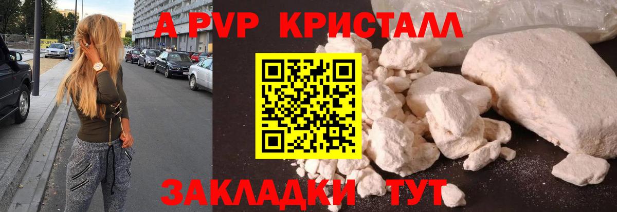 APVP Crystall  Вход с VPN  А ПВП Соль  Тобольск 