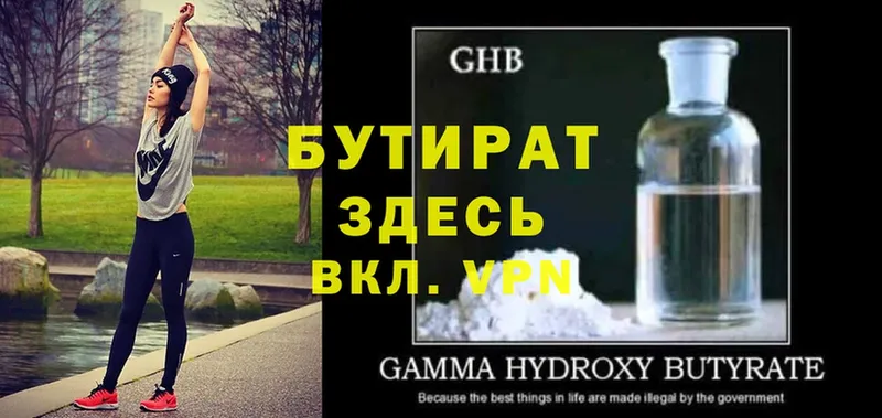 БУТИРАТ GHB  как найти закладки  Тобольск 