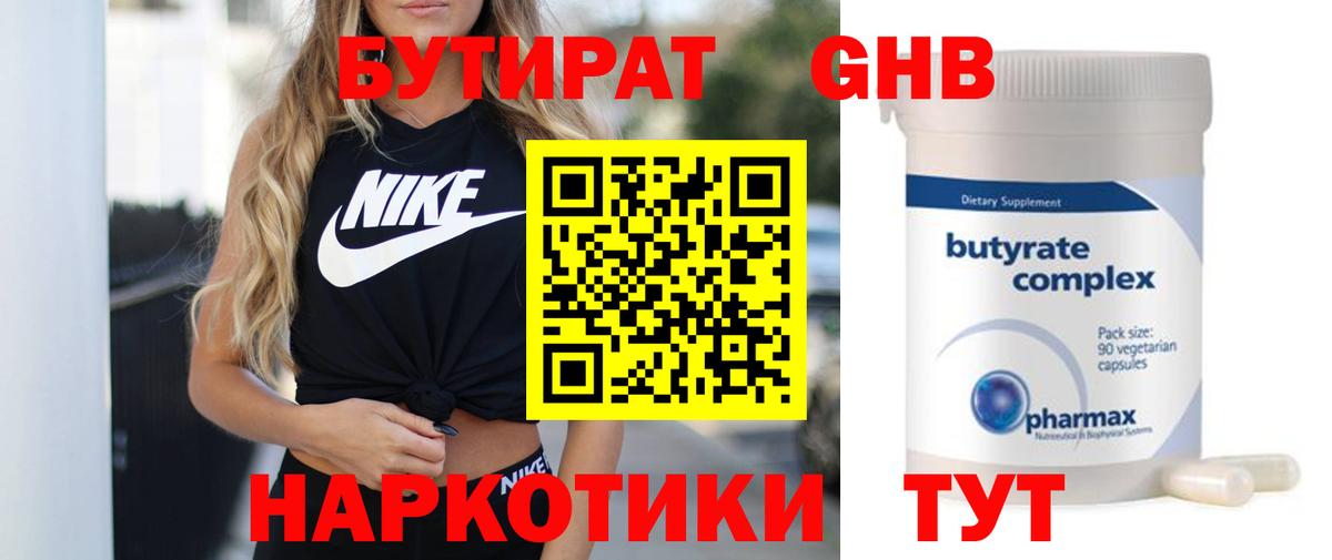 Бутират буратино Тобольск