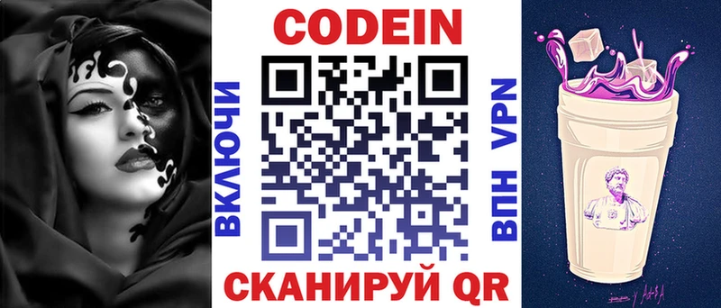 Кодеиновый сироп Lean напиток Lean (лин)  купить закладку  Тобольск 