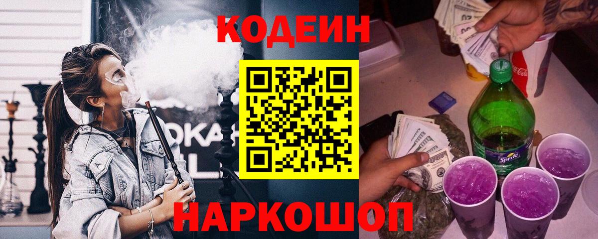 Кодеиновый сироп Lean напиток Lean (лин) Тобольск