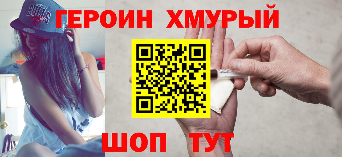 ГЕРОИН хмурый  Вход с VPN  Тобольск 