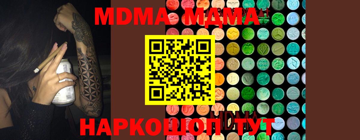 MDMA  Вход с VPN  Тобольск  MDMA Molly 