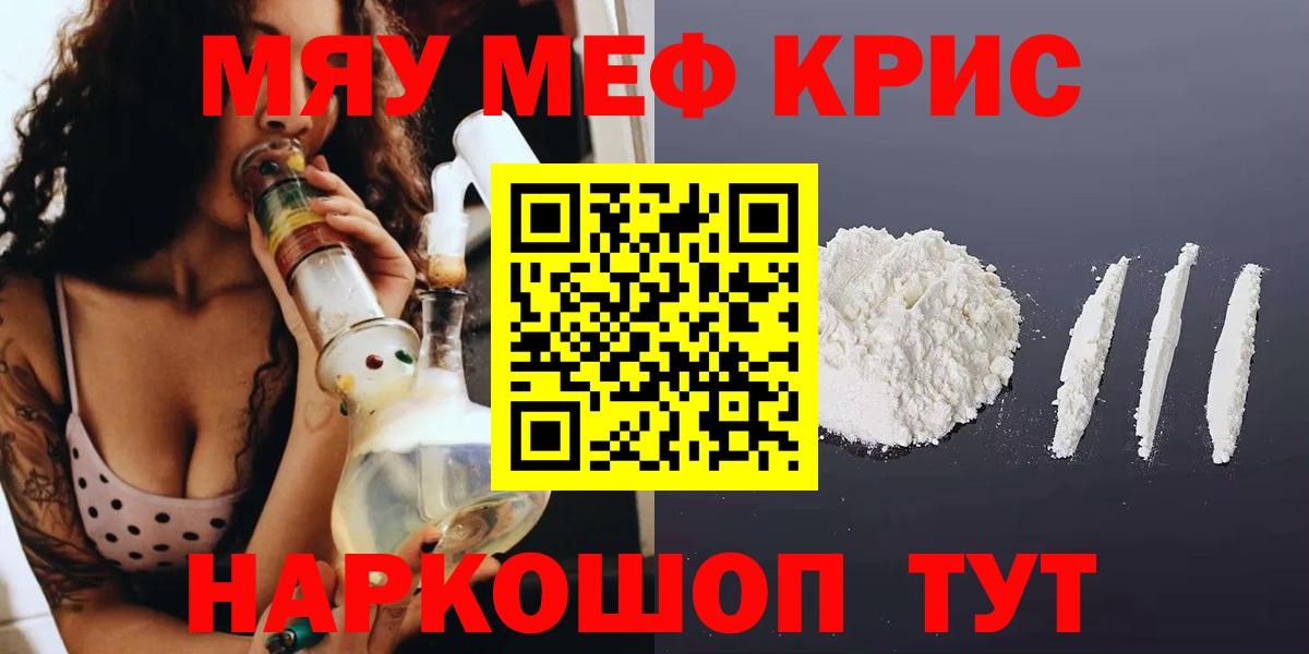 МЯУ-МЯУ  Меф мяу мяу  Вход с VPN  МЯУ-МЯУ VHQ  Меф  Тобольск 