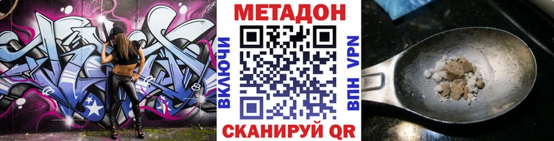 Метадон VHQ  купить наркотики цена  Тобольск 
