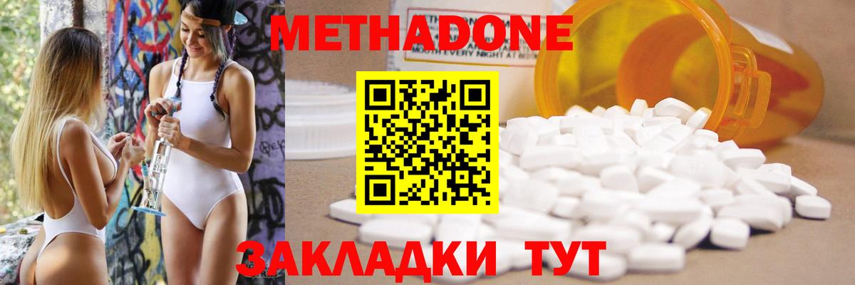 Метадон methadone  Метадон VHQ  Вход с VPN  Тобольск 