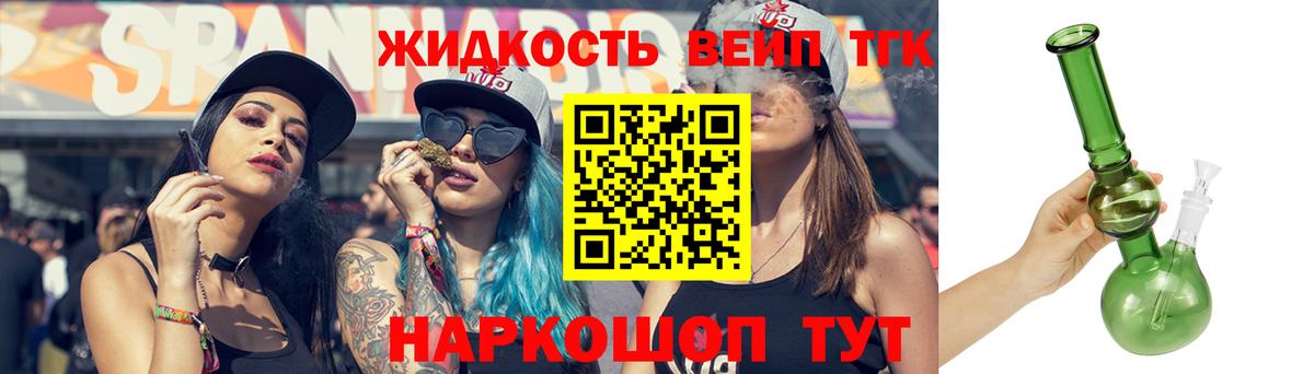 Дистиллят ТГК вейп Тобольск